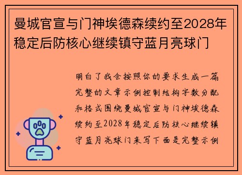 曼城官宣与门神埃德森续约至2028年稳定后防核心继续镇守蓝月亮球门